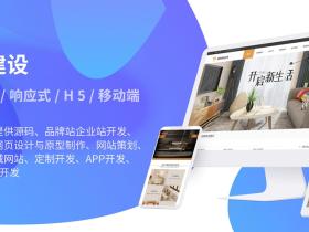 建站定制开发彰显优势!浅谈定制建站和模板建站的区别和优劣势