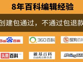 公司新品牌需要百度百科背书吗?百度百科、搜狗百科、360百科、头条百科哪个最权威?