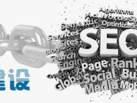 网站SEO优化外链该如何做?高质量SEO外链代发效果好吗?