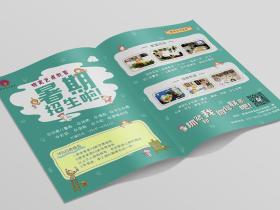 宣传册设计-教育培训课宣传册设计海报设计案例