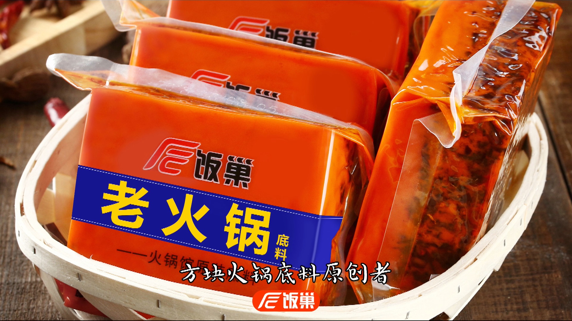 天猫主图视频拍摄制作重庆火锅底料方块食品拍摄视频制作案例
