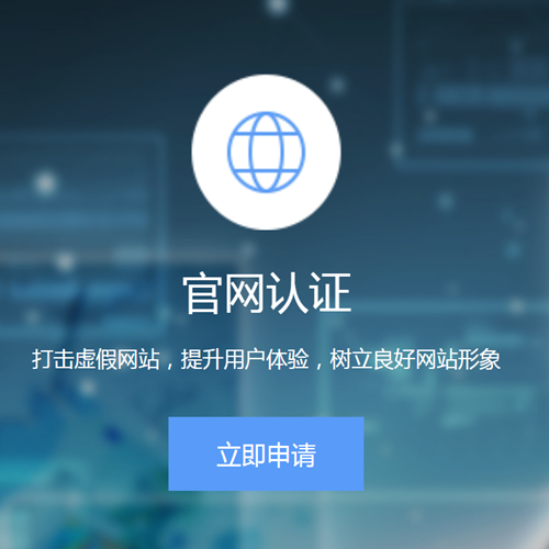 腾讯认证 搜狗认证 360实名网站