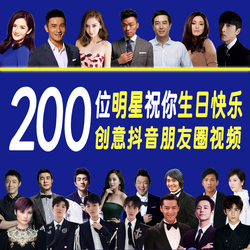 企业拍视频祝福 新婚礼MV明星祝福 明星祝福VCR视频制作