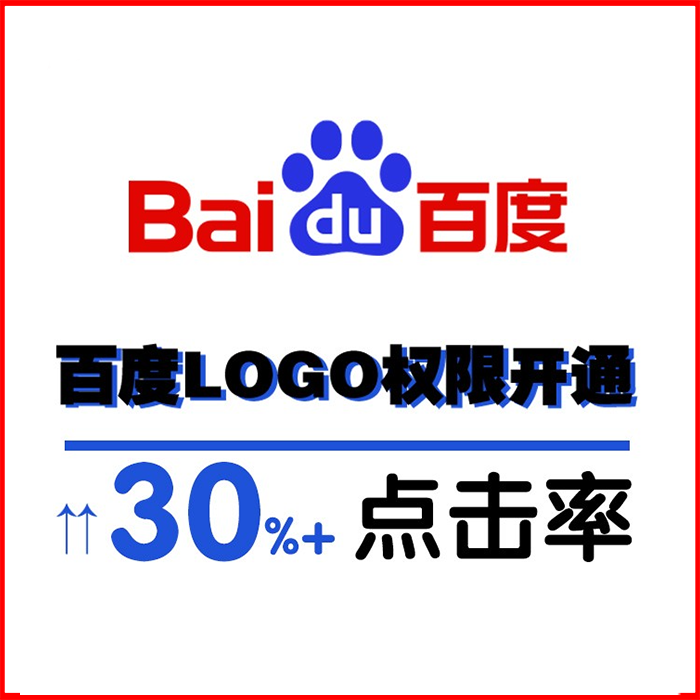 百度站点logo权限开通百度站长logo权限网站logo子链权限