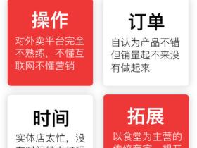 外卖店代运营-美团饿了么外卖代运营_一站式代运营服务平台