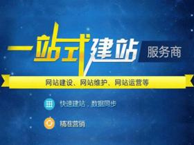 企业建站需要注意哪些?网站建设的三要素