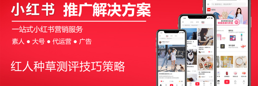 小红书推广_小红书KOL推广达人合作素人种草笔记-百十兆一站式小红书营销服务