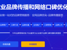 整合营销一站式网络品牌营销服务-品牌整合营销项目