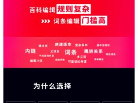 百度百科词条创建_搜狗百科_360百科-百科编辑修改整合营销之百科